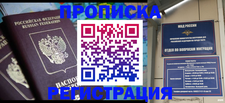 временная регистрация законно в Спасске-Дальнем