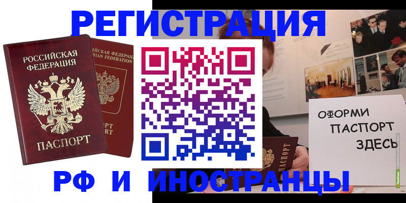 прописка для работы в Спасске-Дальнем